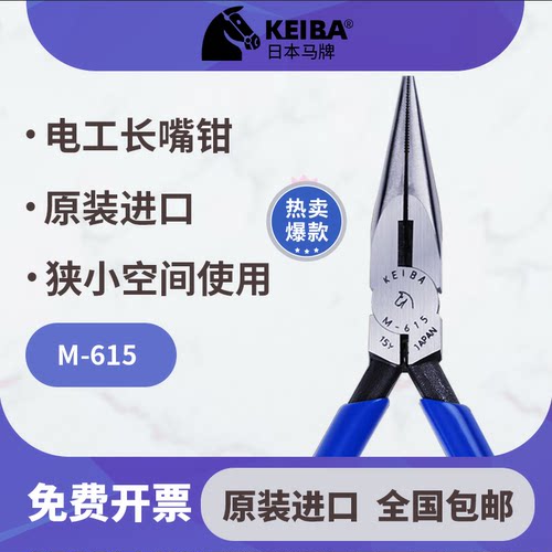 m-615日本马牌keiba长咀尖嘴钳