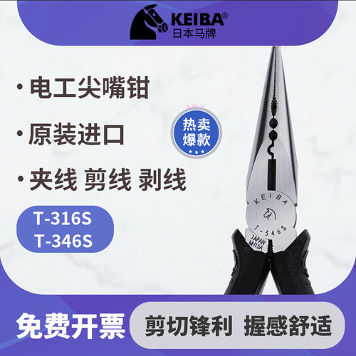 keiba尖嘴钳日本进口马牌电工