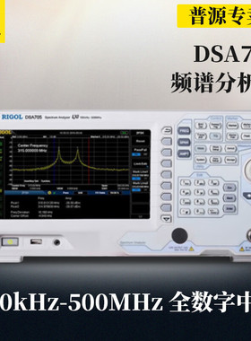 RIGOL普源DSA705频谱分析仪500M/DSA710频率100kHz~500MHz分析仪