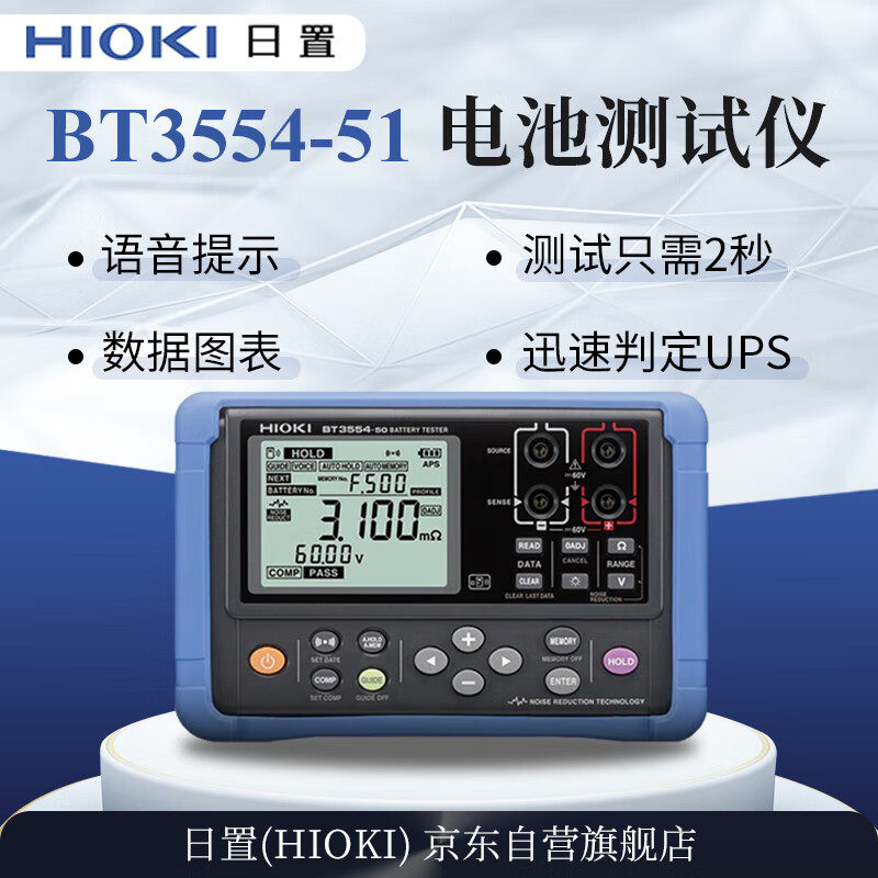 HIOKI日置BT3554-52电池内阻检测UPS铅蓄电池测试仪内阻测试仪