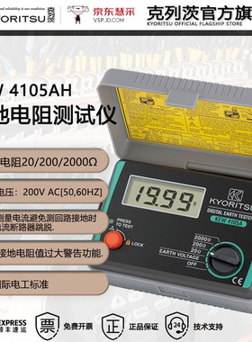 克列茨（KYORITSU）KEW4105AH接地电阻测试防雷接地摇表4105AH