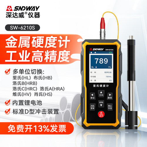 深达威便携式里氏硬度计洛氏维氏
