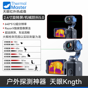 艾睿新品Knight天眼云台相机热成像夜视仪车载户外红外热像仪