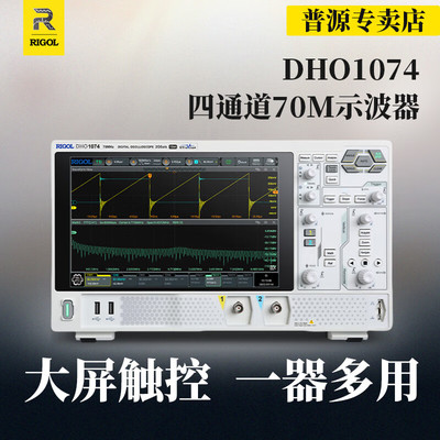 RIGOL普源DHO1104/1204数字示波器四通道2G采样率DHO1074高分辨率