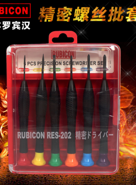 RUBICON罗宾汉精密螺丝刀RES-202钟表批十字一字6支装