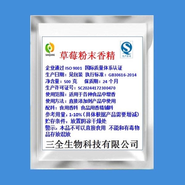 草莓粉末香精 食用水果香精 烘焙原料食品添加剂 草莓香精香料1斤