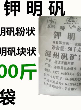温州明星钾明矾块状十二水硫酸铝钾食用明矾白矾钾明矾粉末50kg