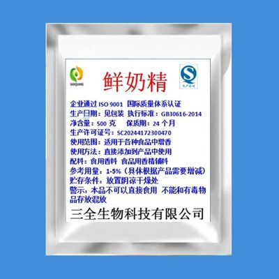 鲜奶精 鲜奶香精鲜爆米花面包等烘焙食品用鲜奶风味香精鲜奶味1斤