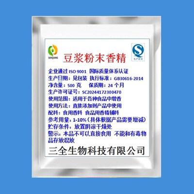 豆浆粉末香精 豆浆粉精原磨豆浆伴侣增香增味豆浆香精香料1斤包邮