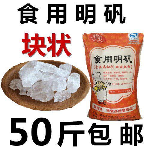 白矾块食用明矾块状明矾粉颗粒白矾粉白矾泡脚泡手晶体净化水25kg