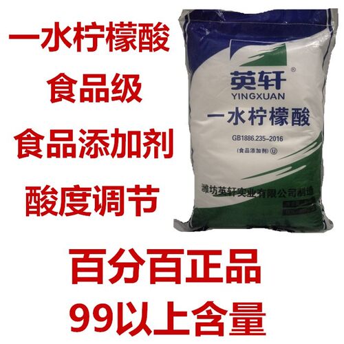 食品添加一水柠檬酸食用高纯度食品级饮料酸度调节剂二氧化碳5斤