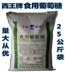 西王食用葡萄糖粉畜牧水产养殖环保酵素培菌兽用医药葡萄糖粉25kg