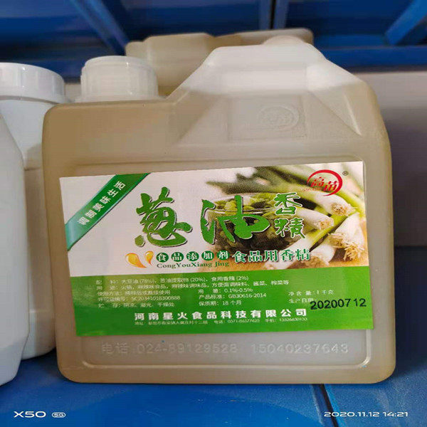 葱油香精食品油质香料葱花香油饼馅料大葱精油耐高温增香提味1kg