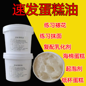 复配速发蛋糕油sp烘焙家用原料海绵蛋糕起泡剂乳化剂练习裱花奶油