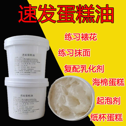 烘焙原料复配速发蛋糕油sp起泡剂海绵蛋糕练习裱花奶油1kg装包邮