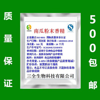 南瓜粉末香精 食用香精香料.南瓜饼南瓜粥 烘焙原料 南瓜香精500g