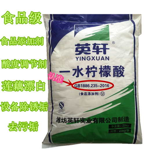 食品级柠檬酸英轩食用一水柠檬酸饮料酸度调节剂食品添加99含量