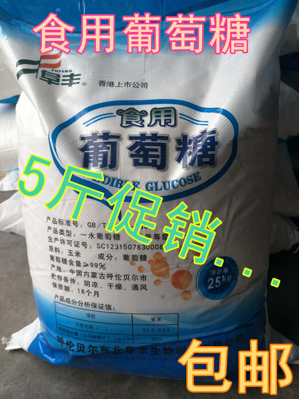 阜丰牌口服葡萄糖粉食用葡萄糖粉口服糖食品甜味剂水产养殖5斤