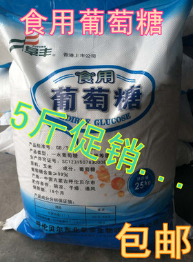 阜丰牌口服葡萄糖粉食用葡萄糖粉口服糖食品甜味剂水产养殖5斤