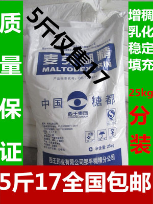 包邮西王麦芽糊精 食品级增稠剂稳定剂 填充剂 麦芽糊精5斤分装