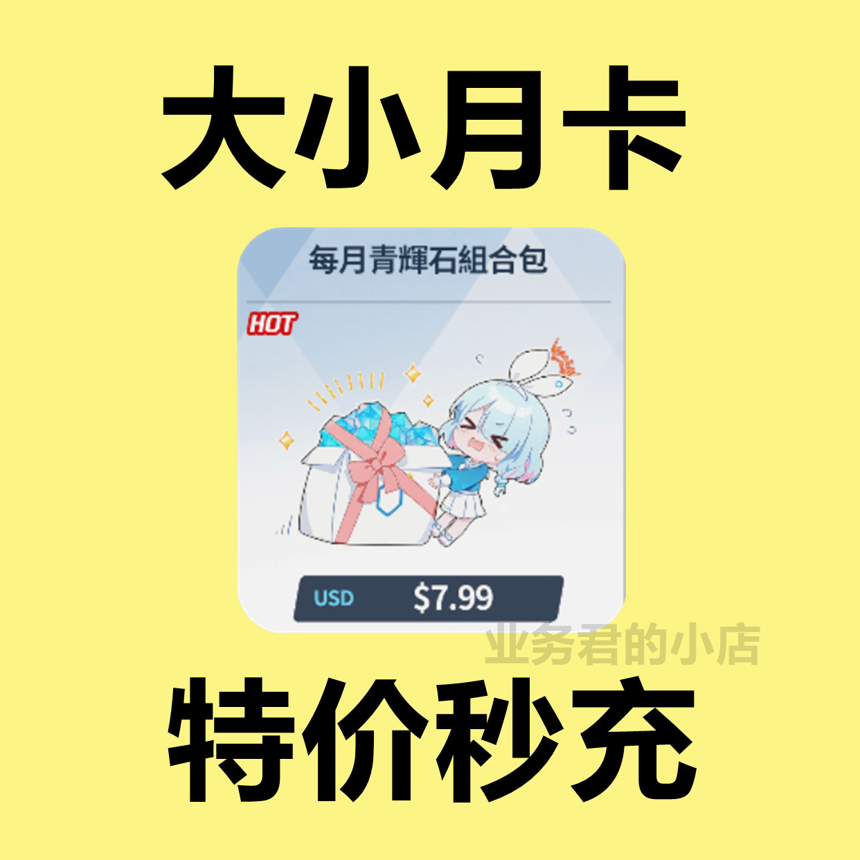 蔚蓝档案充值 碧蓝档案国际服 小大月卡 每月半月青辉石代充氪金