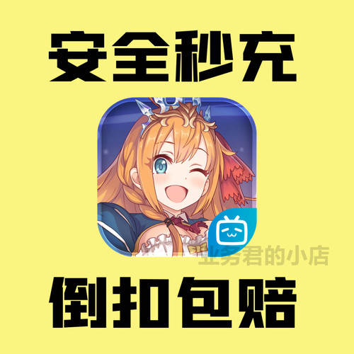 公主连结Re代冲 链接 国服5000宝石 每月7500 518元礼包 白卡冲值