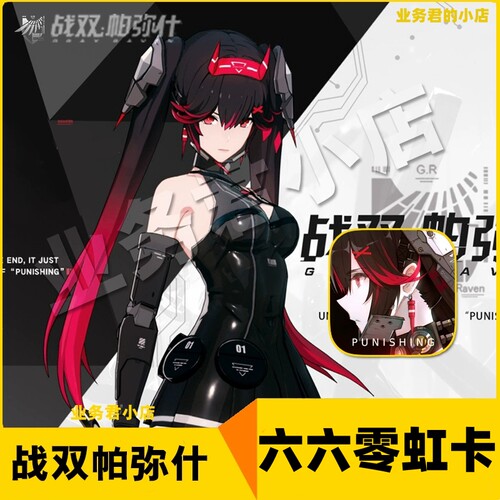 战双帕弥什 国服手游 648元 到账660虹卡 正规白卡氪金冲值