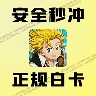 七大罪:Origin 起源 代充 国际服 月卡 礼包星之记忆充值