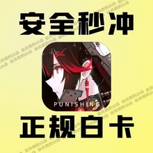 战双帕弥什国服充值 68 128 328 648元虹卡 到账660 690 白卡代充