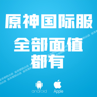 Genshin原神国际服 月卡空月祝福648代充氪金 6480创世结晶充值