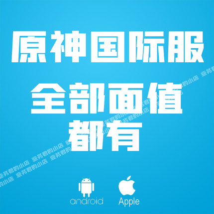 Genshin原神国际服 6480创世结晶充值 月卡空月祝福648代充氪金