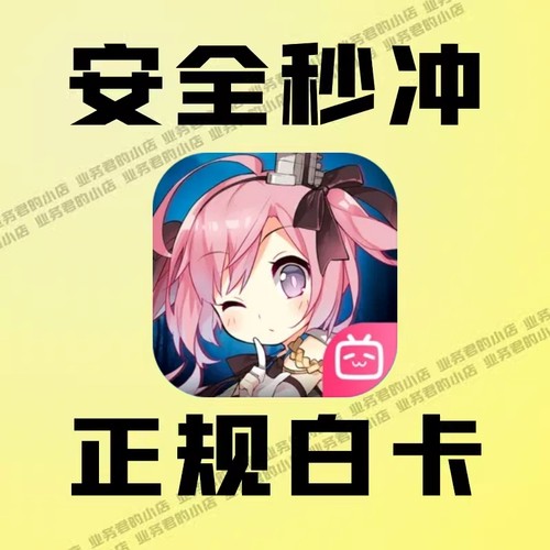 碧蓝航线充值 国服 8880钻石代充 648 328 198 98元礼包 月卡氪金