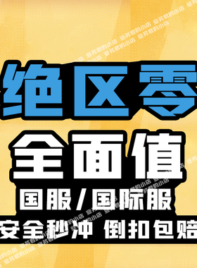 绝区零充值 国服 国际服 6480菲林底片 月卡成长计划 648代充氪金