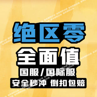 月卡成长计划 绝区零充值 6480菲林底片 国际服 648代充氪金 国服