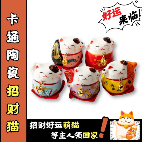 日系招财猫招财好物年会随手礼品