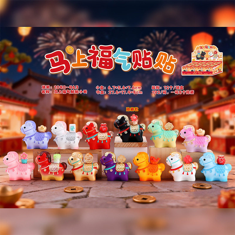 马上福气贴贴小号盲盒生肖马年吉祥物桌面摆件创意礼品国潮可爱风,模玩/动漫/周边/娃圈三坑/桌游,潮玩盲盒,淘宝优惠券,粉丝福利购,淘宝优惠卷