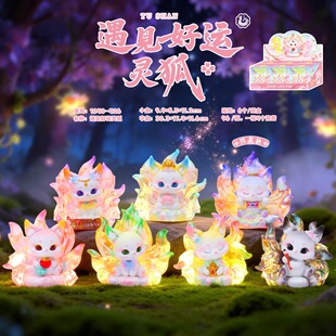 国潮山海经九尾狐狸盲盒办公桌面招财可爱摆件女孩生日送礼物公仔