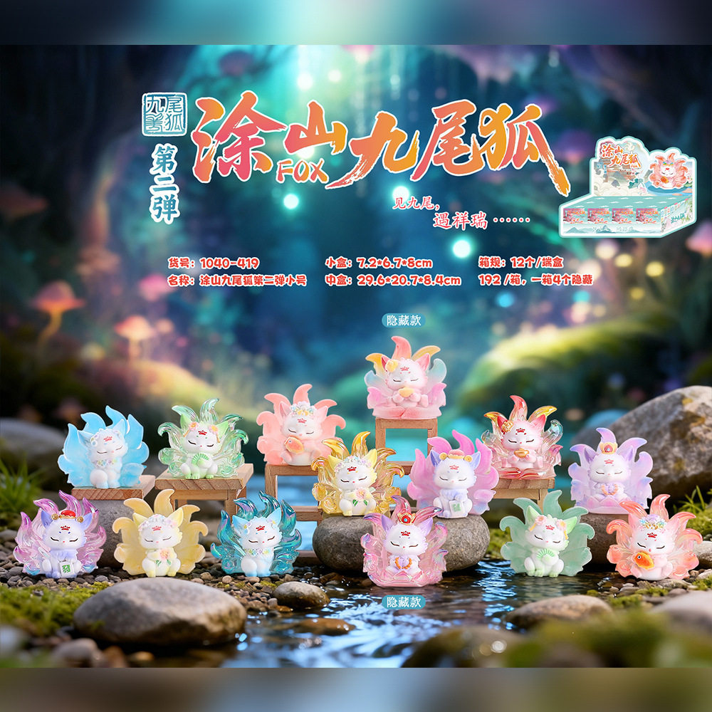 正版涂山九尾狐狸第二弹萌粒盲盒国潮国风摆件玩偶玩具女生日礼物,模玩/动漫/周边/娃圈三坑/桌游,潮玩盲盒,淘宝优惠券,粉丝福利购,淘宝优惠卷