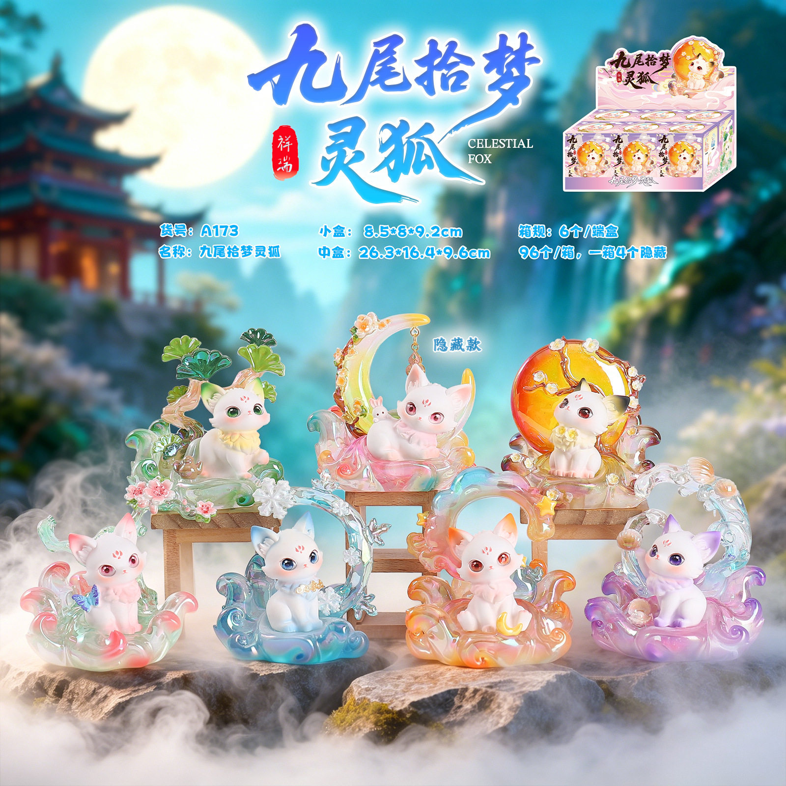 正版国风九尾拾梦灵狐盲盒卡通可爱小仙狐狸精美摆件送人朋友礼物 - 实物图