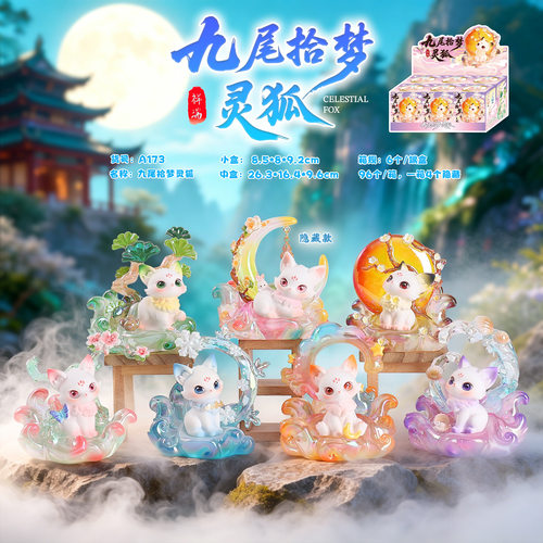 正版国风九尾拾梦灵狐手办小礼物