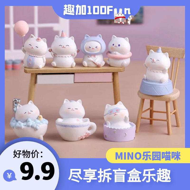 可爱mino乐园小猫咪盲盒玩具办公室解压迷你摆件网红学生儿童礼物