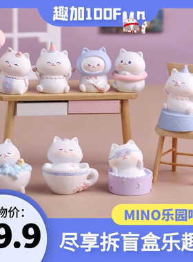 可爱MINO乐园小猫咪盲盒玩具办公室解压迷你摆件网红学生儿童礼物