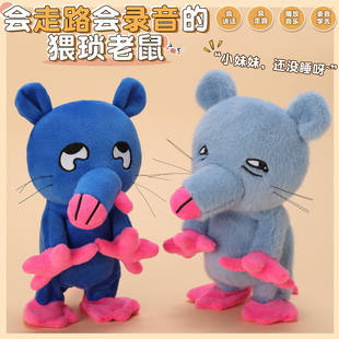 新款猥琐比萨塔老鼠会走路说话录音学舌播放音乐毛绒玩具玩偶娃娃