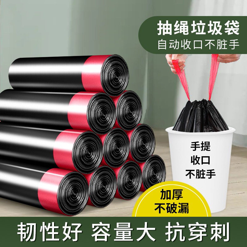 抽绳自动收口垃圾袋抽绳手提式