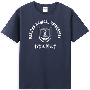新品南京医科大学纪念品礼物南医大T恤圆领短袖文化衫男女通款