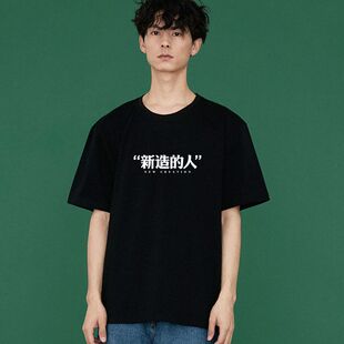 新造的人周边t恤夏季周处除三害电影陈桂林尊者同款纯棉短袖衣服