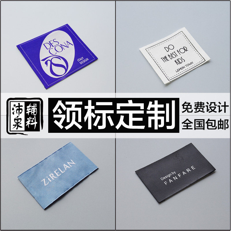领标定做 织唛织标布标制作 服其它配饰定制