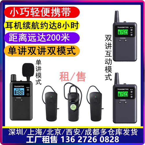 出租单位企业工厂工程学校医院参观讲解器租赁会议培训展览解说机