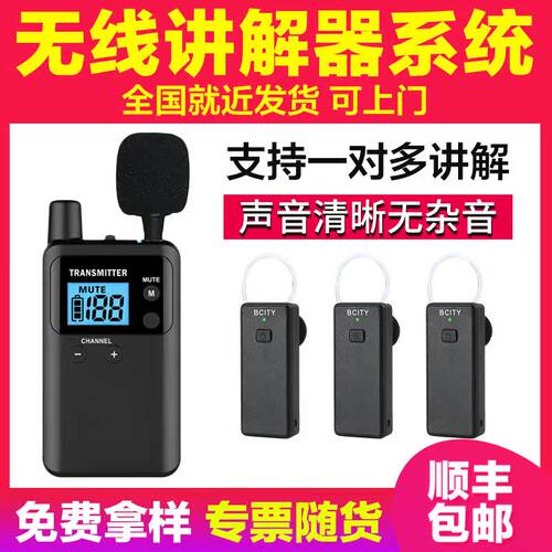 比西特bcity711R无线讲解器一对多导游讲解机参观接待工厂旅游景