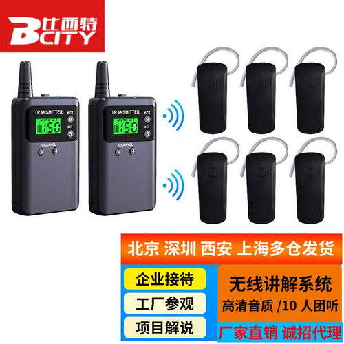 比西特（Bcity） 无线讲解器一对多蓝牙耳机无线接收多对多讲解同